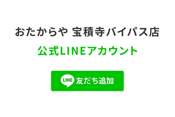 LINEで査定の流れ2